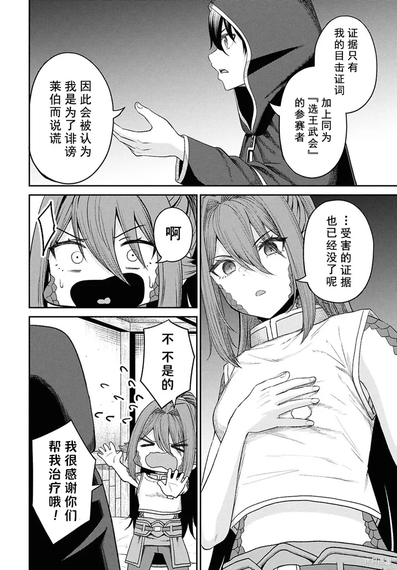 无法被感知的最强职业-规则破坏者,第35话试看,第10张
