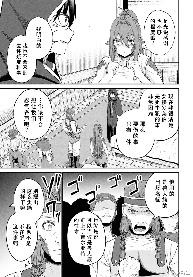 无法被感知的最强职业-规则破坏者,第35话试看,第11张