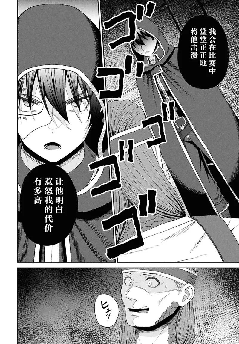 无法被感知的最强职业-规则破坏者,第35话试看,第12张