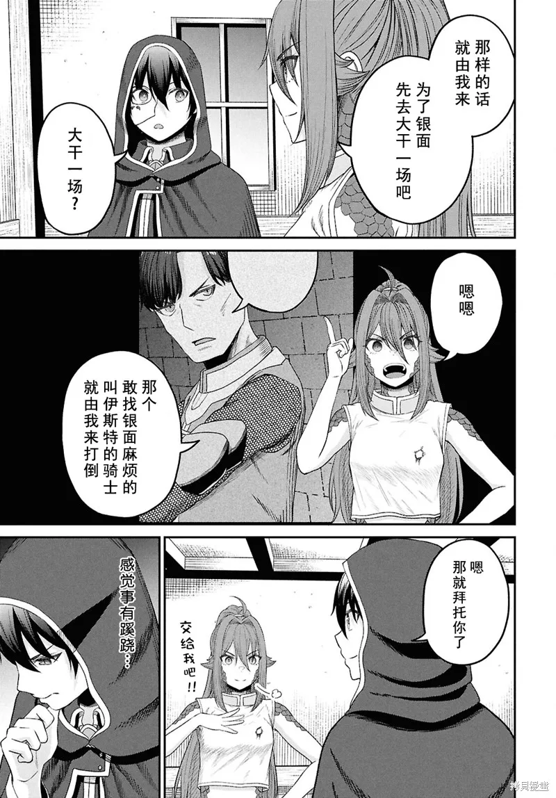 无法被感知的最强职业-规则破坏者,第35话试看,第13张