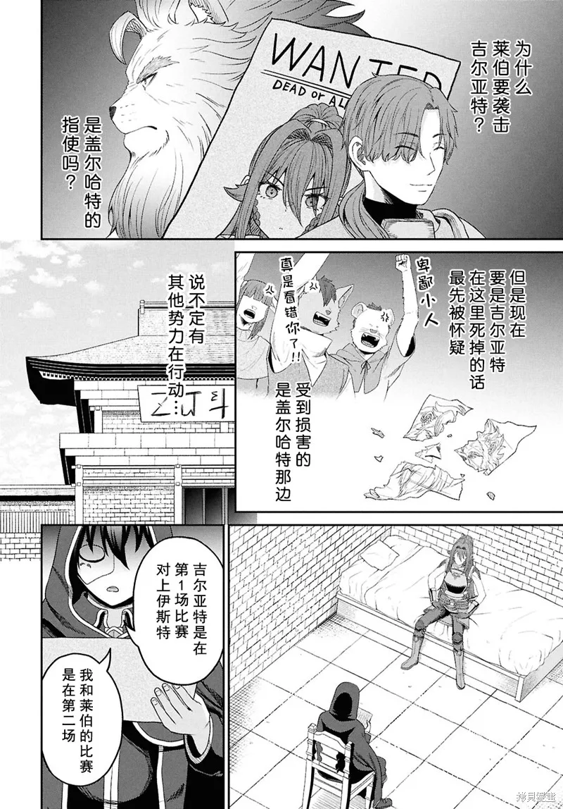 无法被感知的最强职业-规则破坏者,第35话试看,第14张