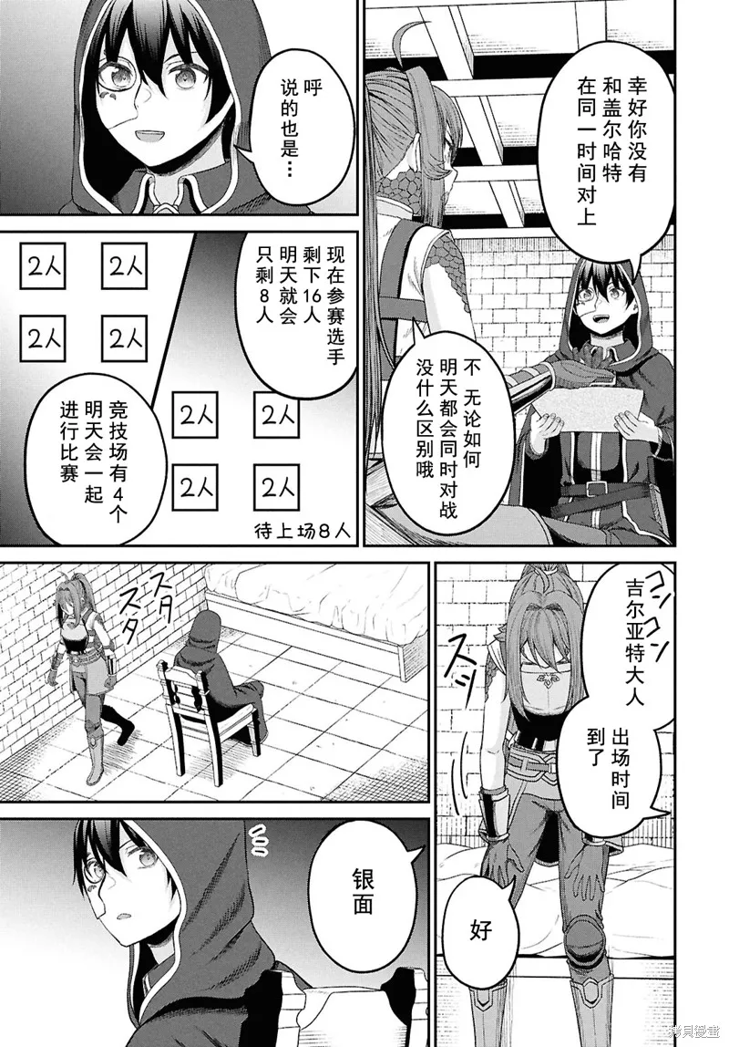 无法被感知的最强职业-规则破坏者,第35话试看,第15张