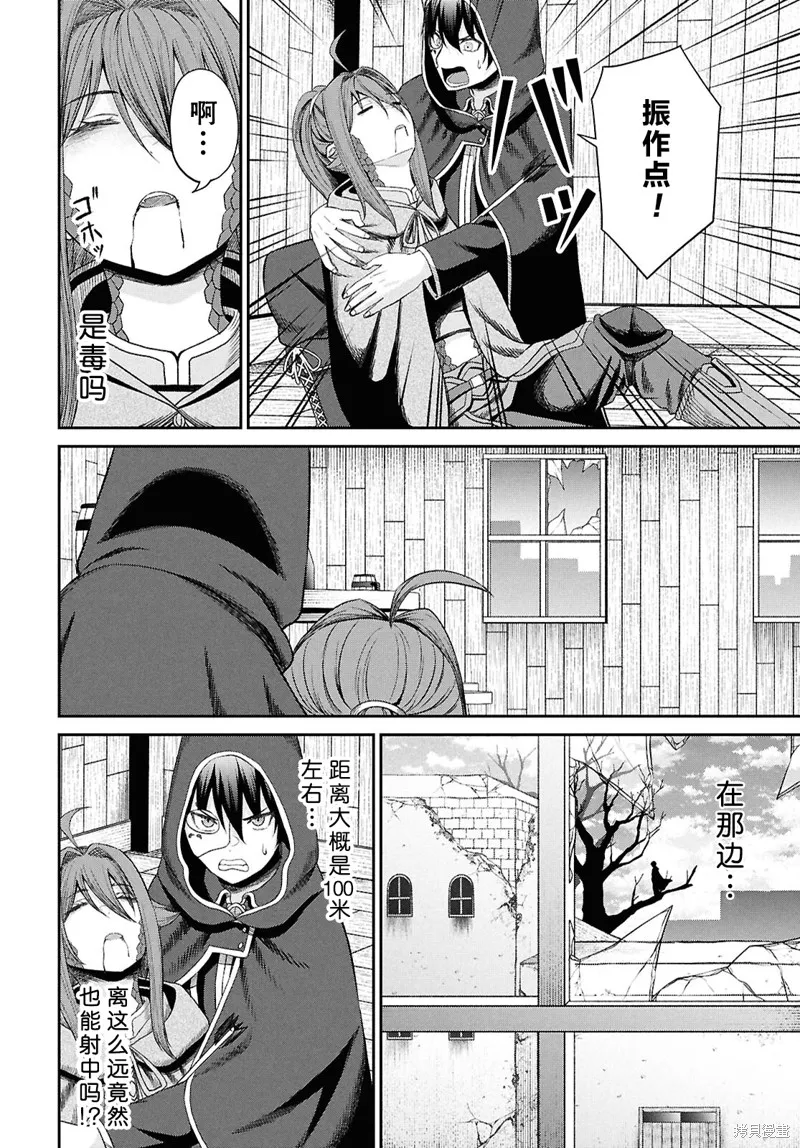 无法被感知的最强职业-规则破坏者,第35话试看,第2张