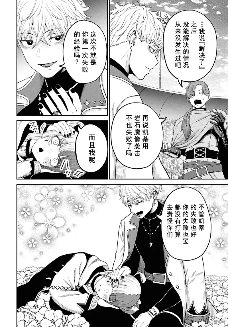 无法被感知的最强职业-规则破坏者,第35话试看,第20张