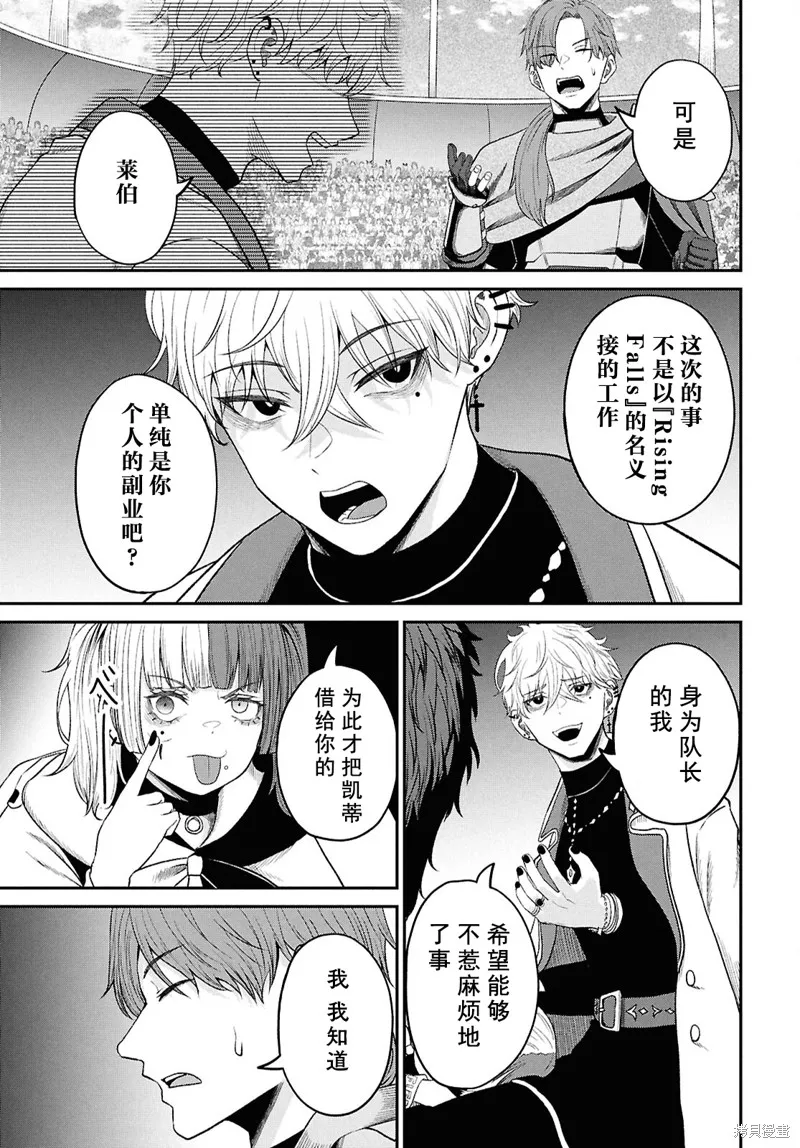 无法被感知的最强职业-规则破坏者,第35话试看,第21张