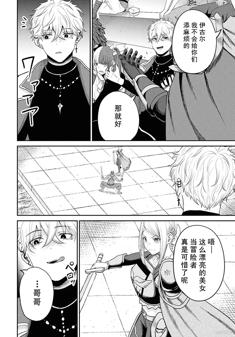 无法被感知的最强职业-规则破坏者,第35话试看,第22张