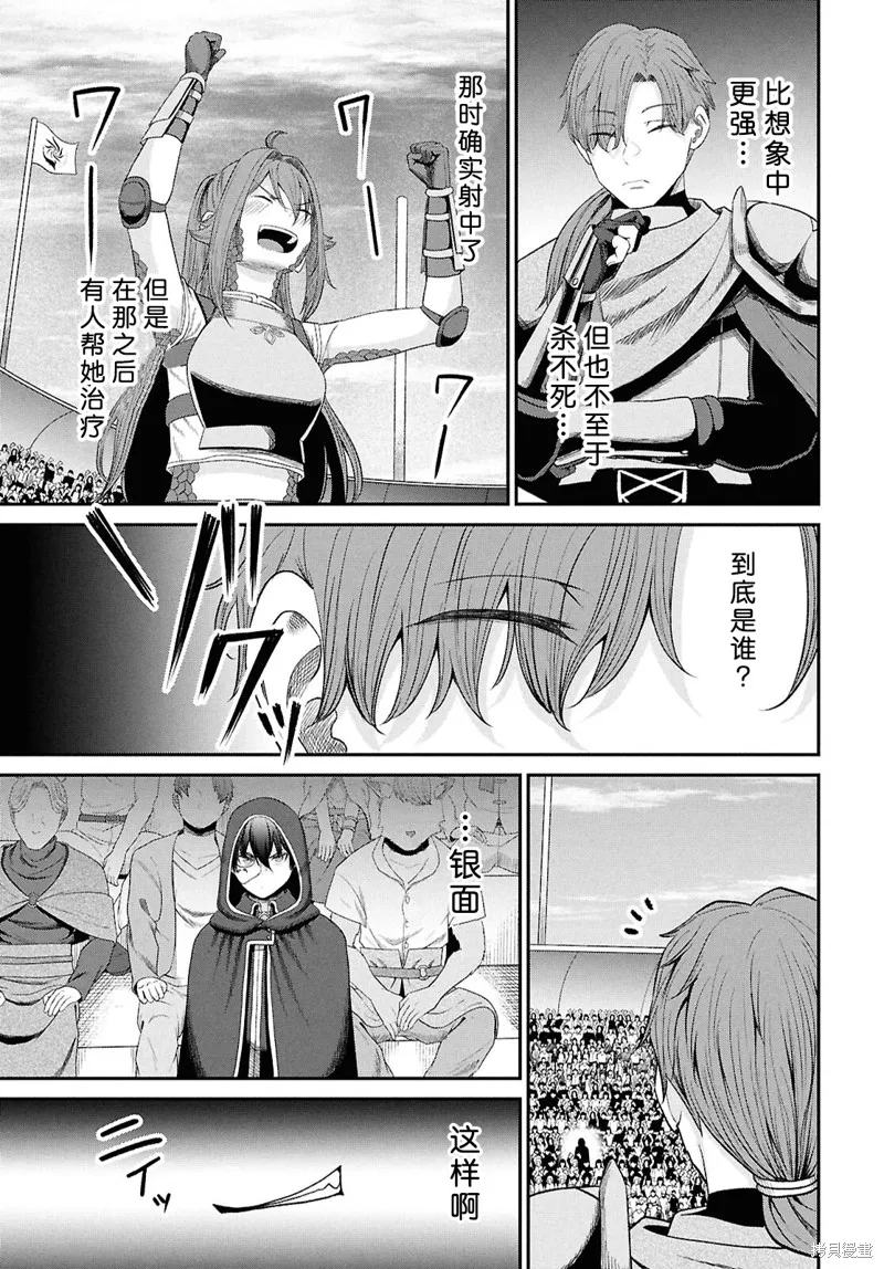 无法被感知的最强职业-规则破坏者,第35话试看,第25张