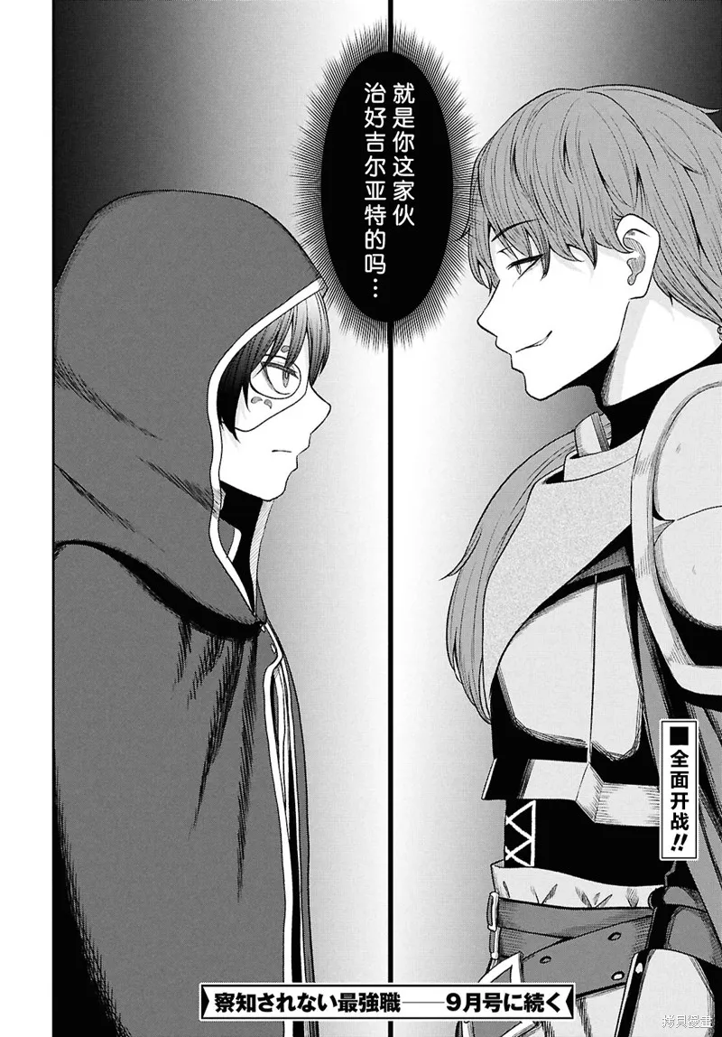无法被感知的最强职业-规则破坏者,第35话试看,第26张