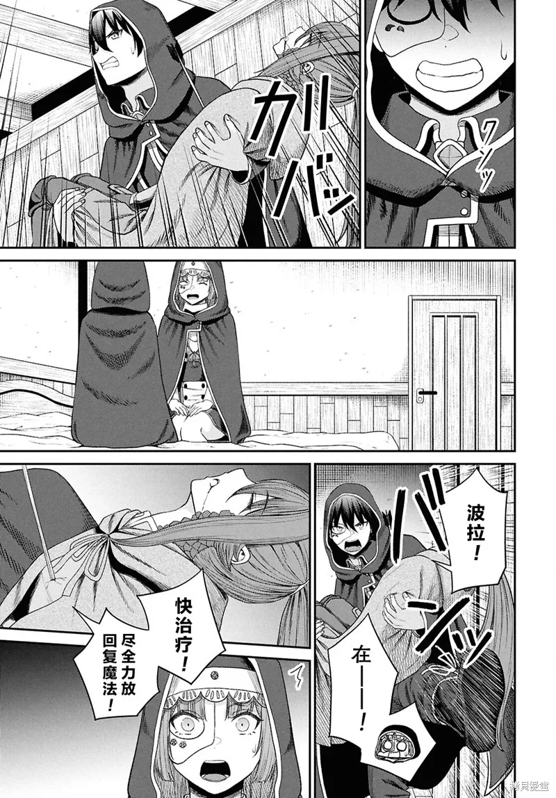 无法被感知的最强职业-规则破坏者,第35话试看,第3张