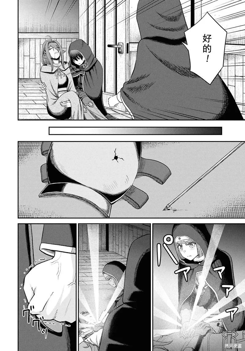 无法被感知的最强职业-规则破坏者,第35话试看,第4张