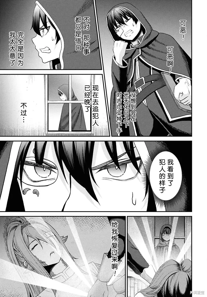 无法被感知的最强职业-规则破坏者,第35话试看,第5张