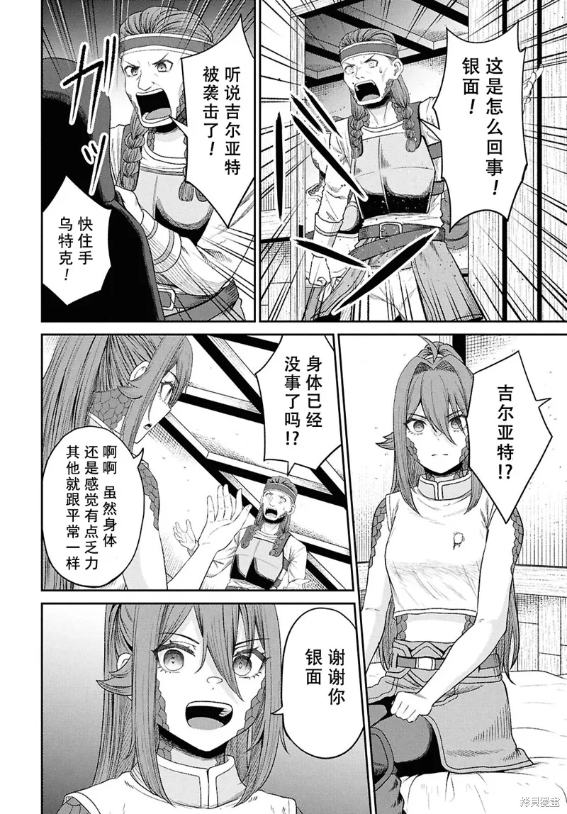 无法被感知的最强职业-规则破坏者,第35话试看,第6张