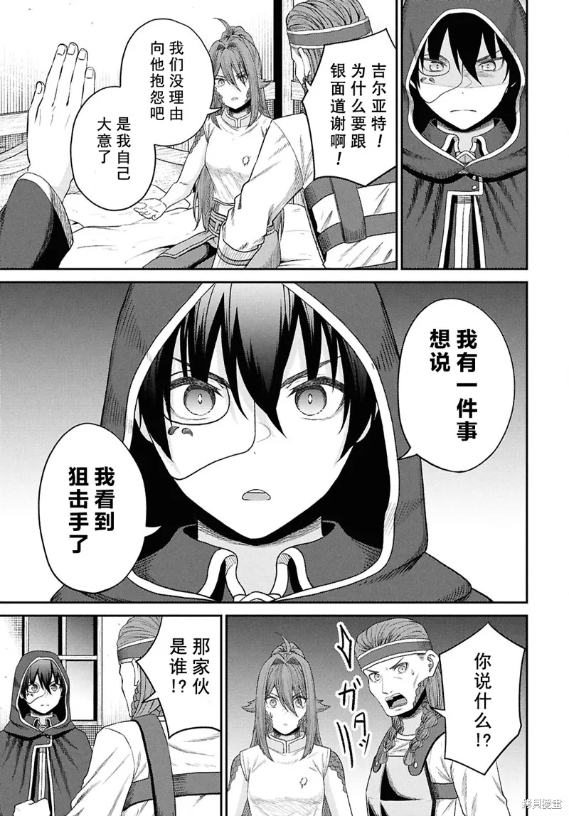 无法被感知的最强职业-规则破坏者,第35话试看,第7张