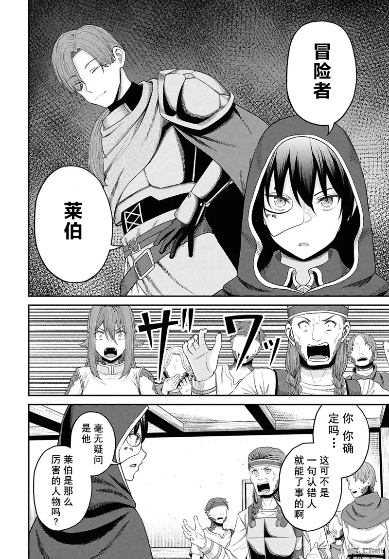 无法被感知的最强职业-规则破坏者,第35话试看,第8张