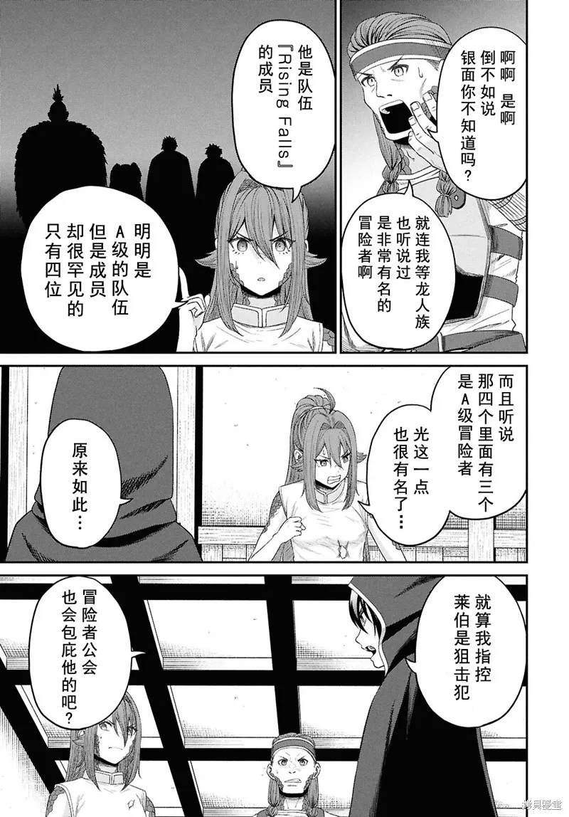 无法被感知的最强职业-规则破坏者,第35话试看,第9张