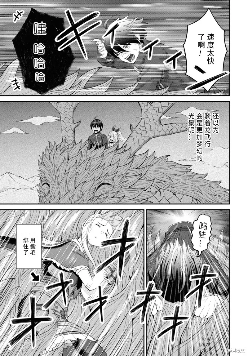 无法被感知的最强职业-规则破坏者,第24话试看,第11张