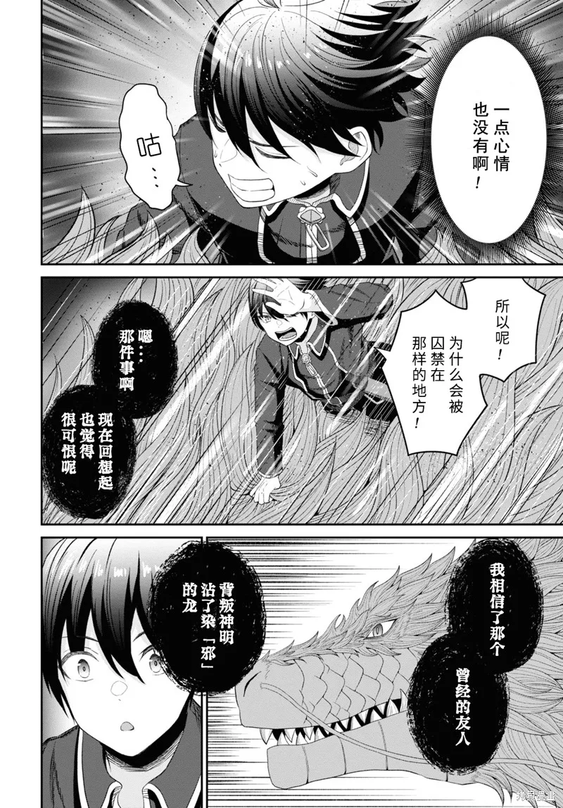 无法被感知的最强职业-规则破坏者,第24话试看,第12张