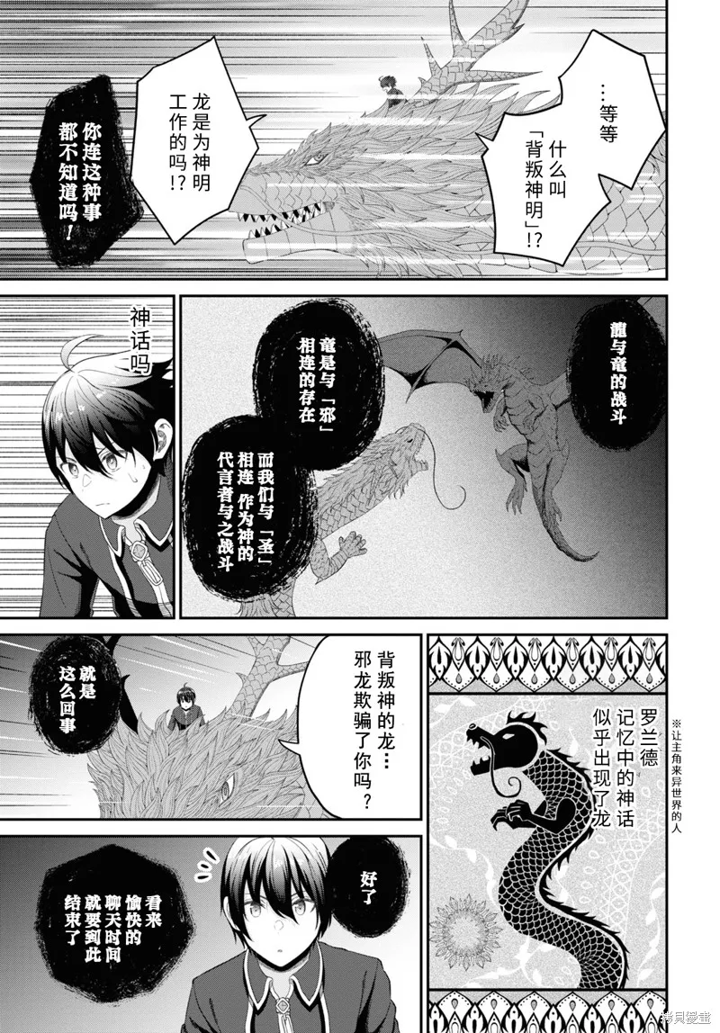 无法被感知的最强职业-规则破坏者,第24话试看,第13张