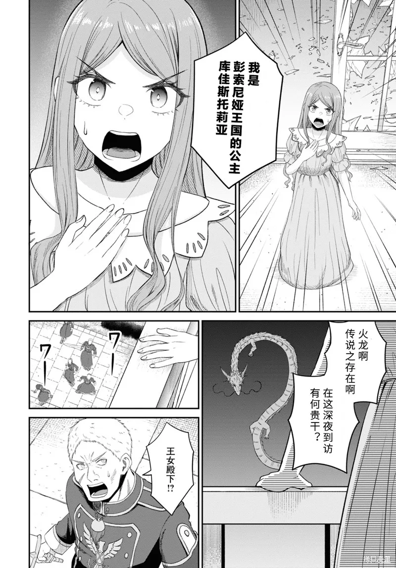 无法被感知的最强职业-规则破坏者,第24话试看,第20张