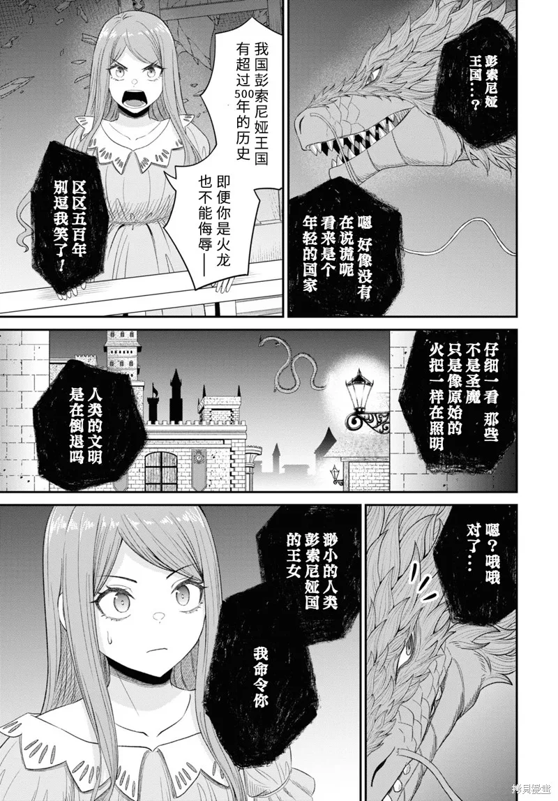 无法被感知的最强职业-规则破坏者,第24话试看,第21张