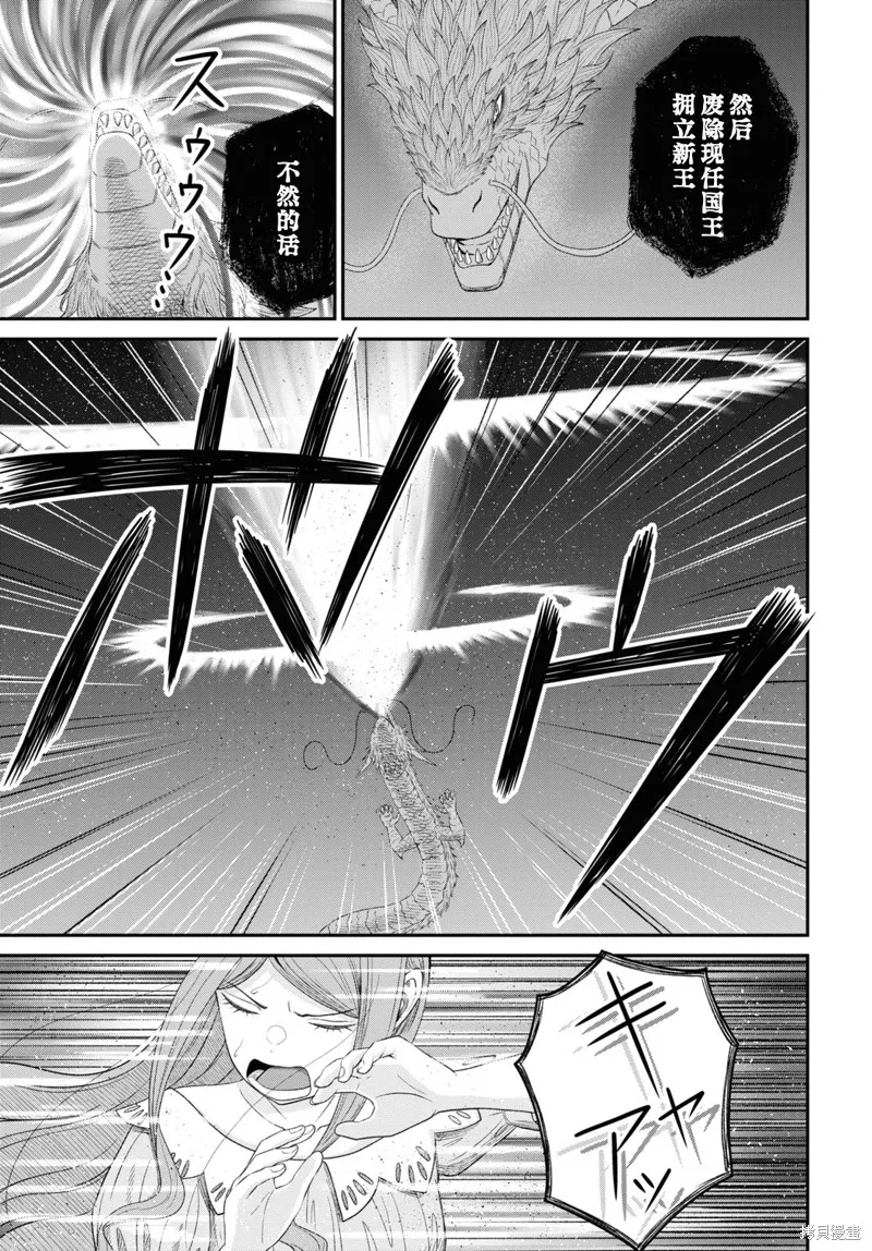 无法被感知的最强职业-规则破坏者,第24话试看,第23张