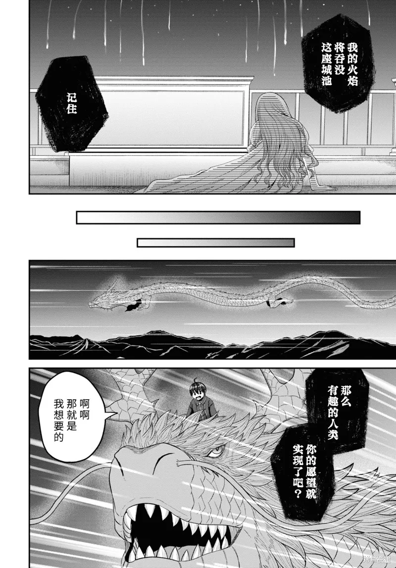 无法被感知的最强职业-规则破坏者,第24话试看,第24张