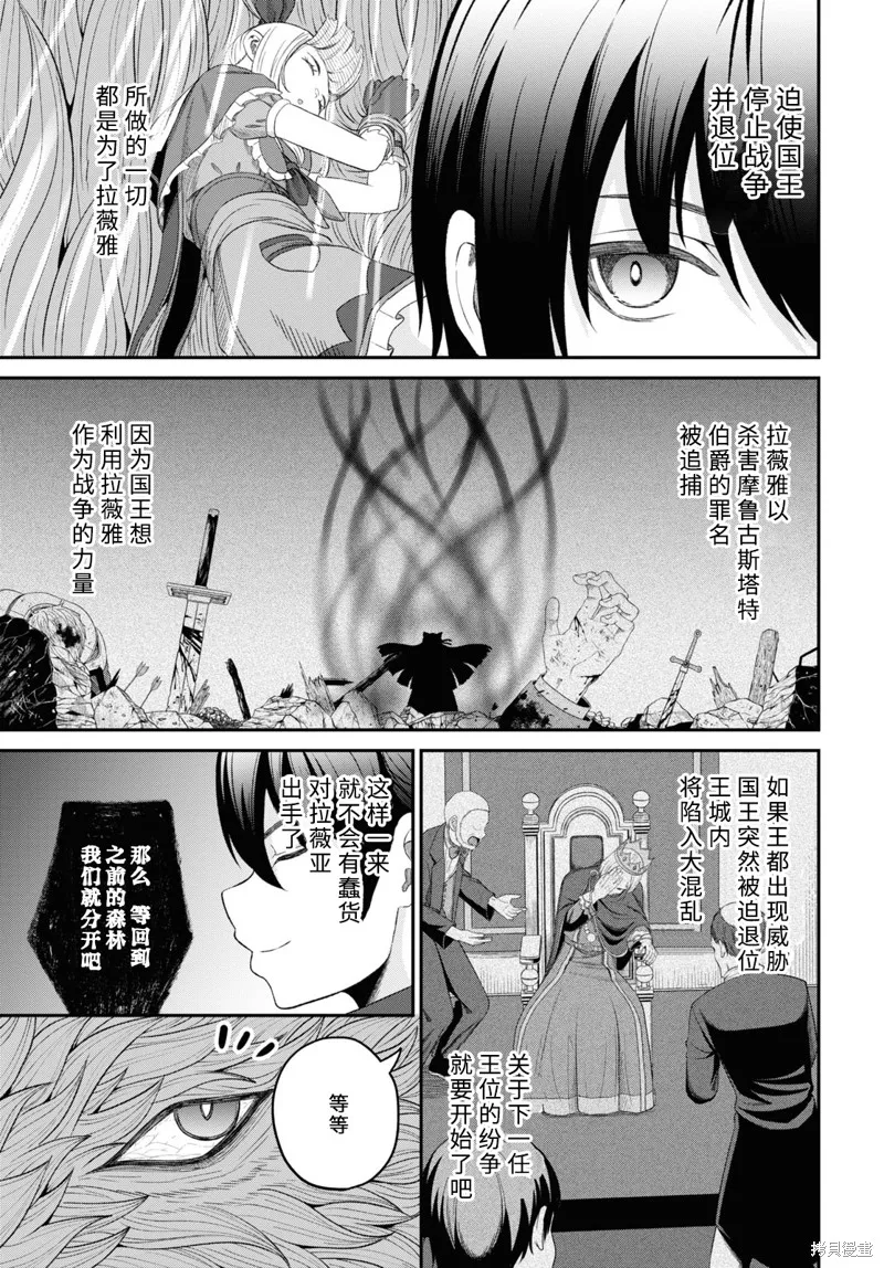 无法被感知的最强职业-规则破坏者,第24话试看,第25张