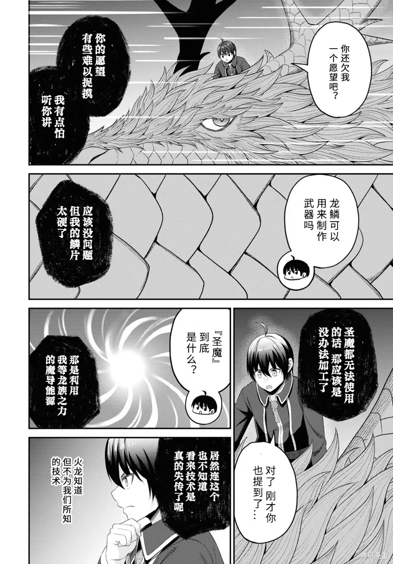 无法被感知的最强职业-规则破坏者,第24话试看,第26张