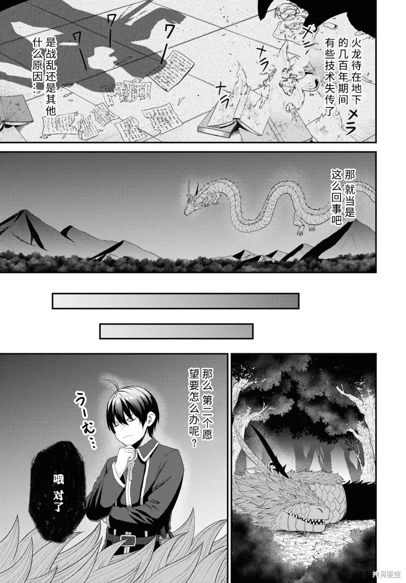 无法被感知的最强职业-规则破坏者,第24话试看,第27张