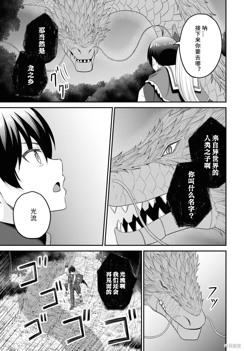 无法被感知的最强职业-规则破坏者,第24话试看,第29张