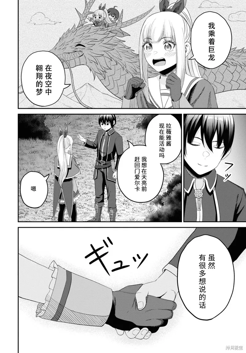 无法被感知的最强职业-规则破坏者,第24话试看,第32张