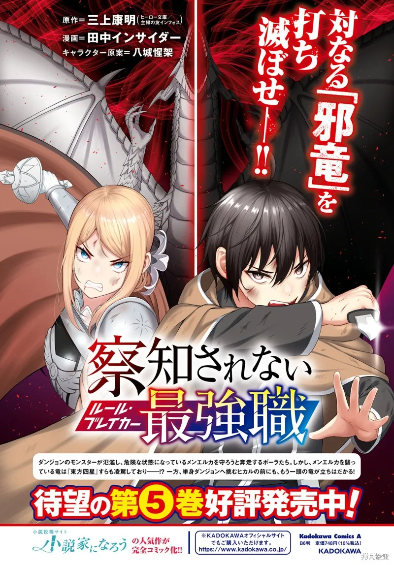 无法被感知的最强职业-规则破坏者,第24话试看,第4张