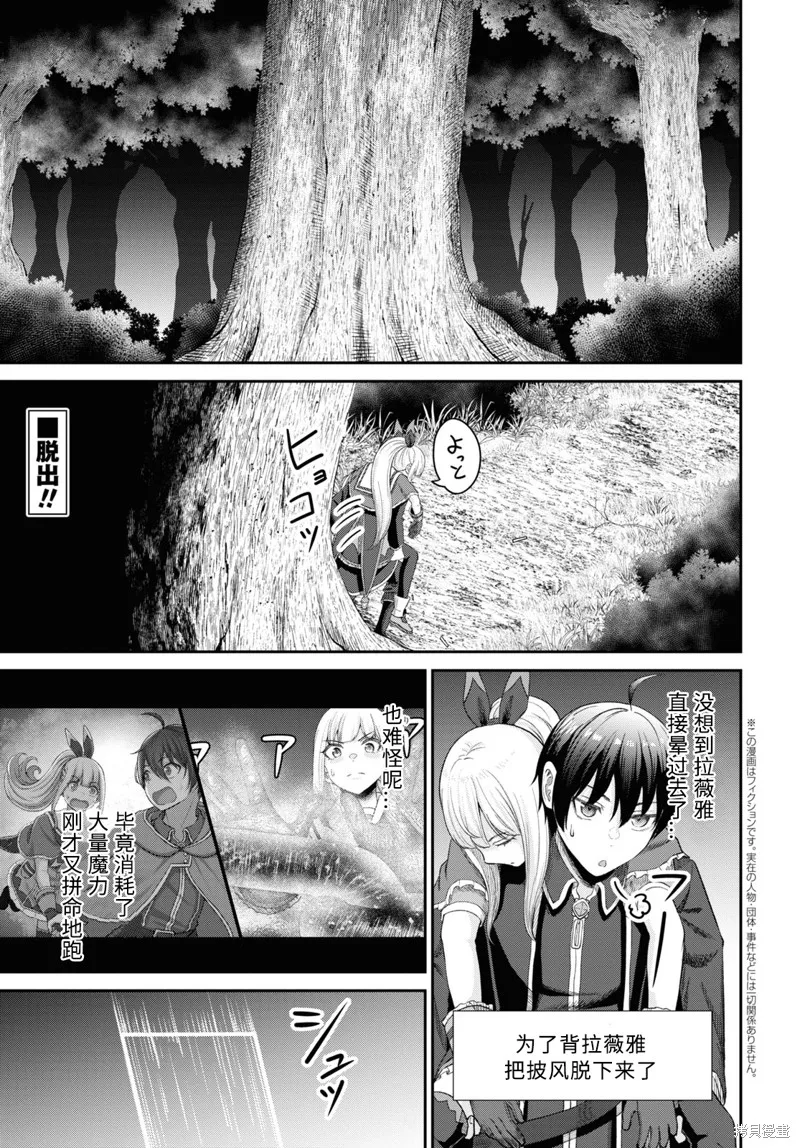 无法被感知的最强职业-规则破坏者,第24话试看,第5张