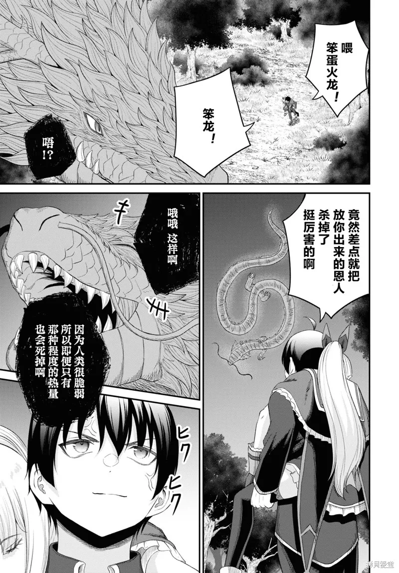 无法被感知的最强职业-规则破坏者,第24话试看,第7张
