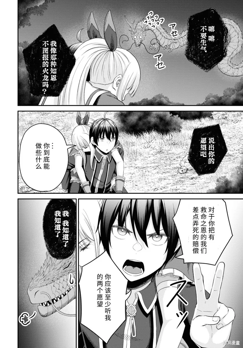 无法被感知的最强职业-规则破坏者,第24话试看,第8张