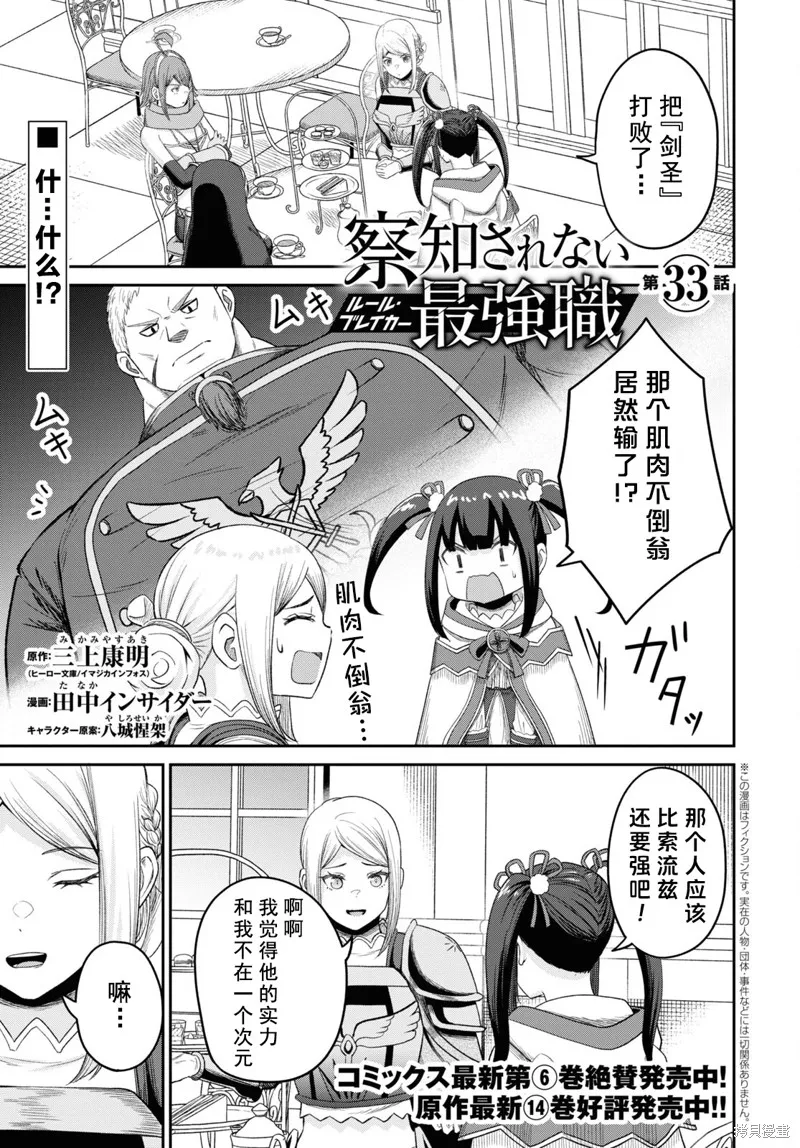 无法被感知的最强职业-规则破坏者,第33话试看,第1张