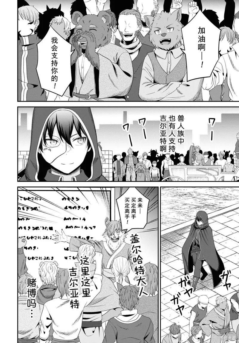 无法被感知的最强职业-规则破坏者,第33话试看,第10张