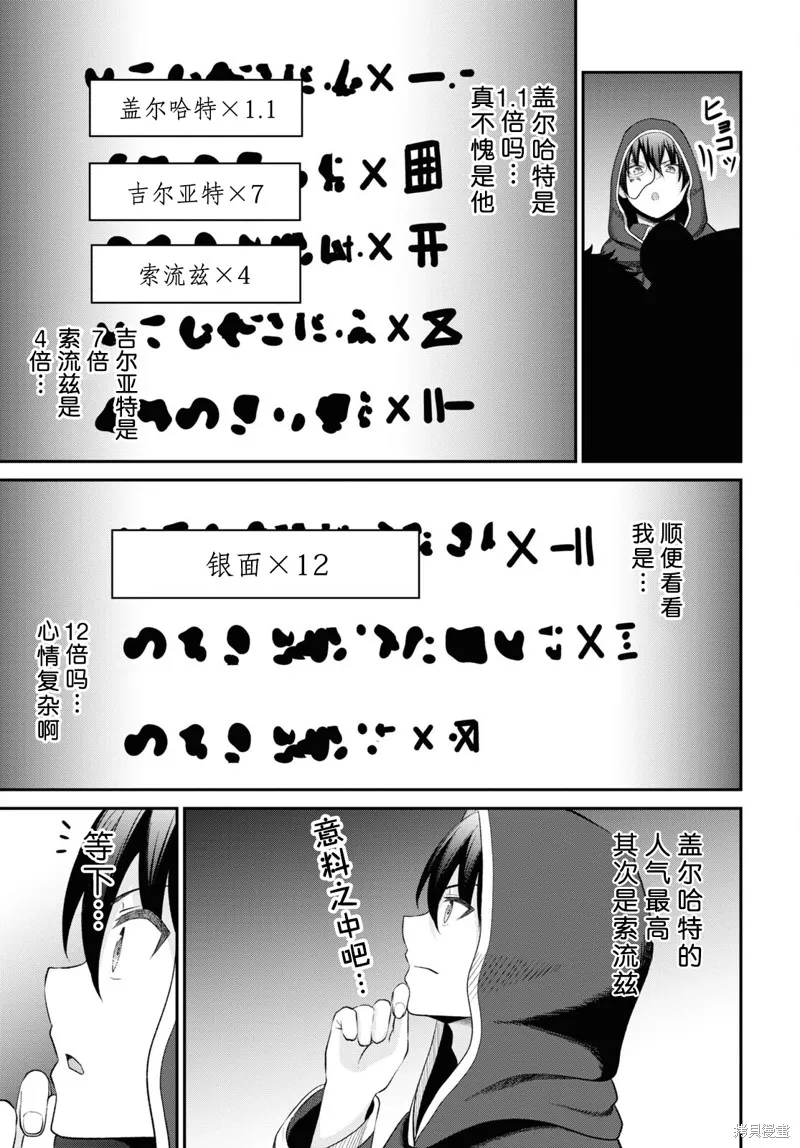 无法被感知的最强职业-规则破坏者,第33话试看,第11张