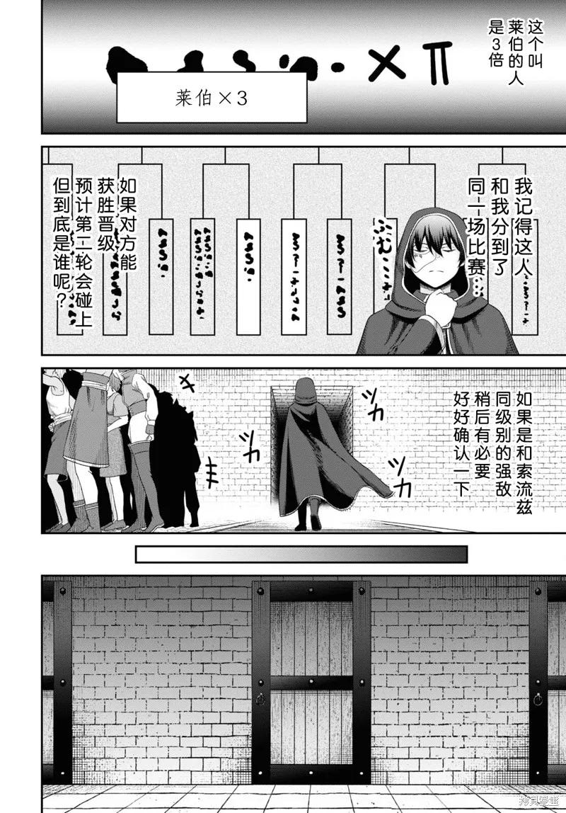 无法被感知的最强职业-规则破坏者,第33话试看,第12张
