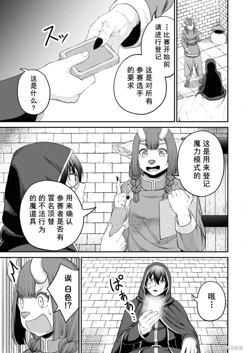 无法被感知的最强职业-规则破坏者,第33话试看,第13张