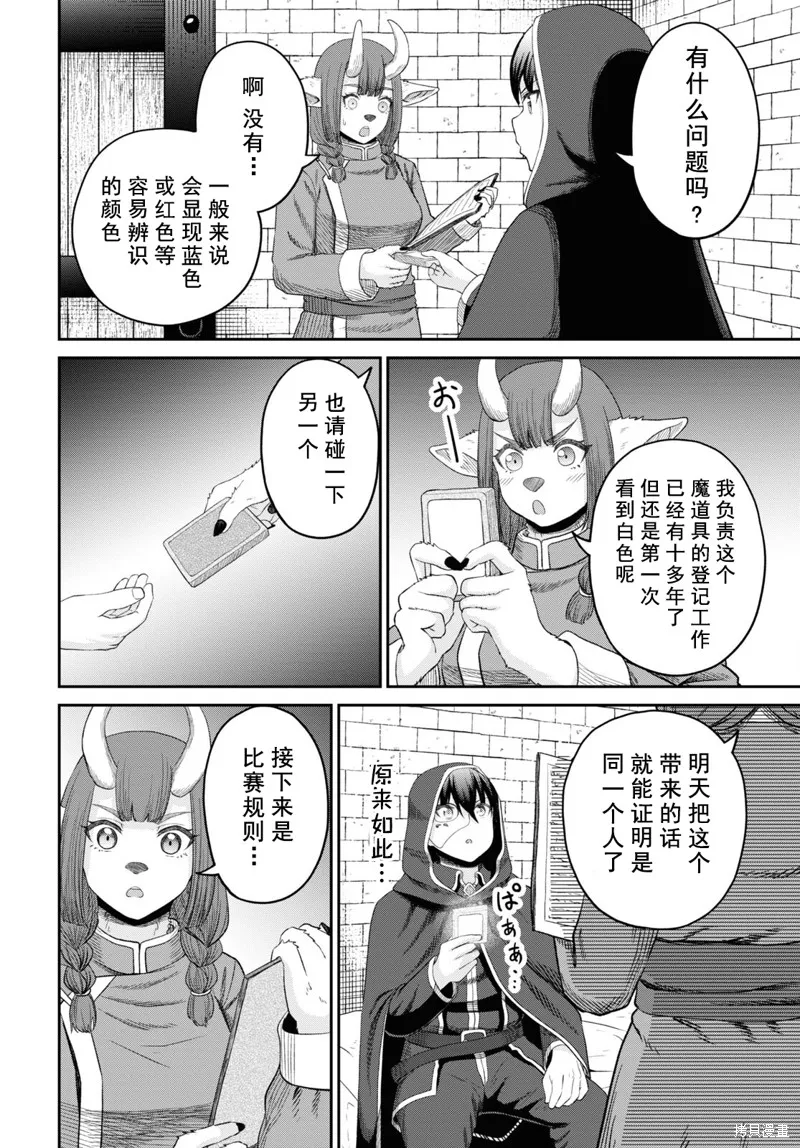 无法被感知的最强职业-规则破坏者,第33话试看,第14张