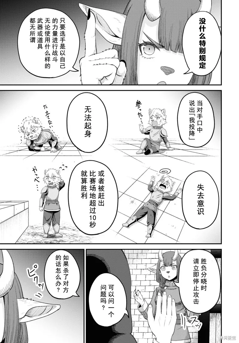 无法被感知的最强职业-规则破坏者,第33话试看,第15张