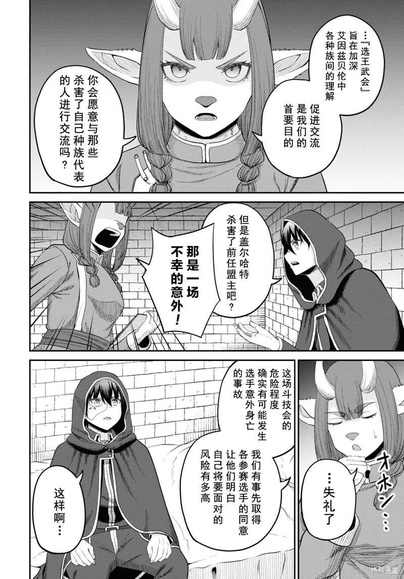 无法被感知的最强职业-规则破坏者,第33话试看,第16张