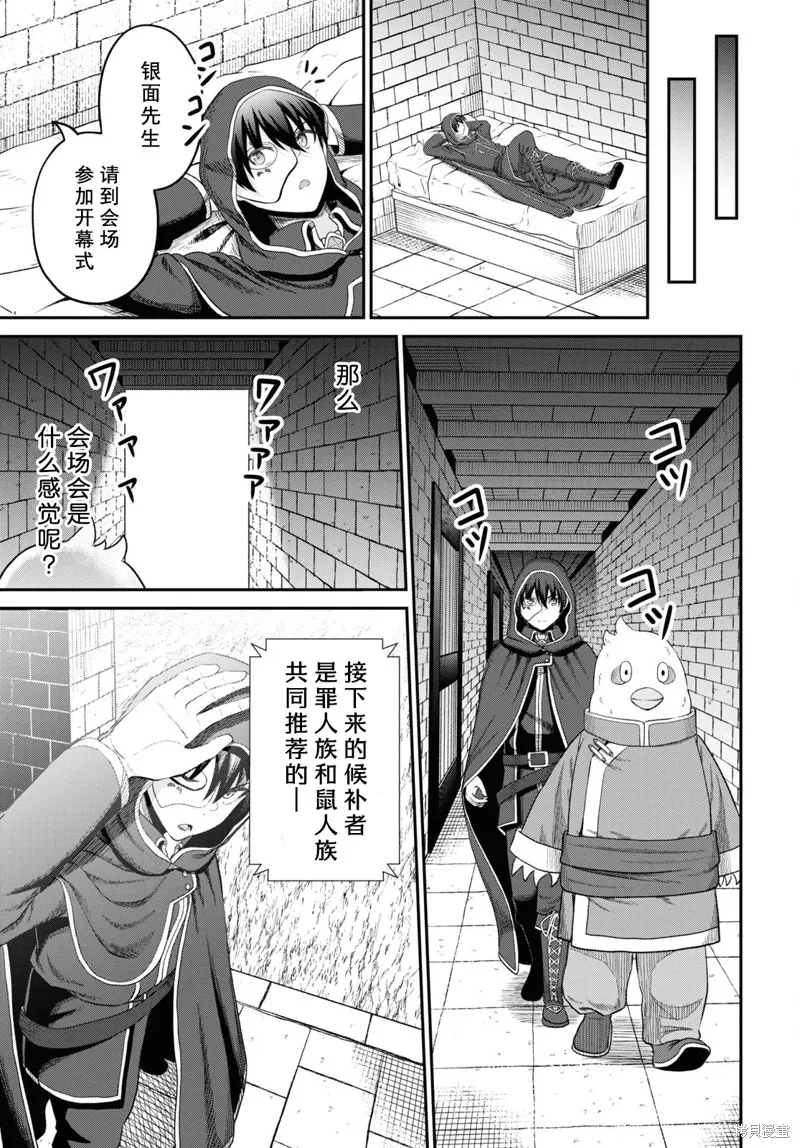 无法被感知的最强职业-规则破坏者,第33话试看,第17张
