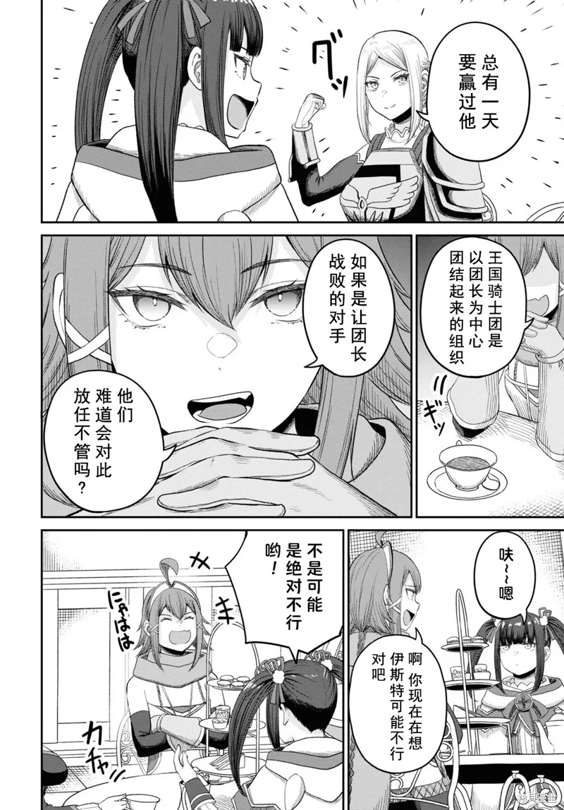 无法被感知的最强职业-规则破坏者,第33话试看,第2张