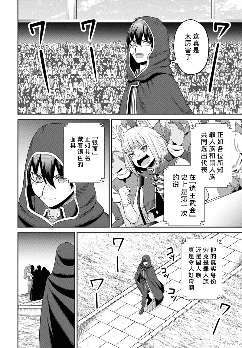 无法被感知的最强职业-规则破坏者,第33话试看,第20张