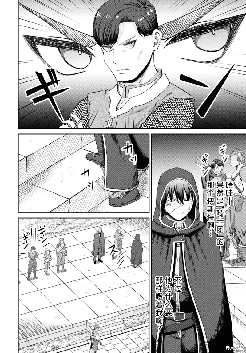 无法被感知的最强职业-规则破坏者,第33话试看,第22张