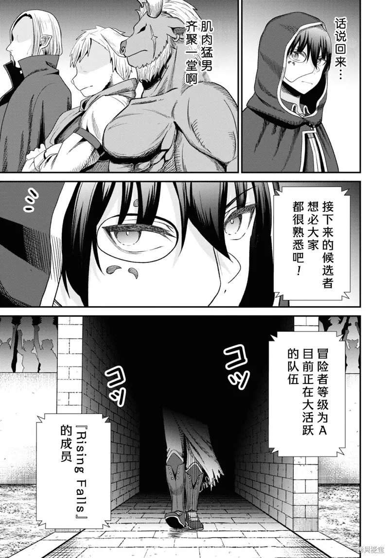 无法被感知的最强职业-规则破坏者,第33话试看,第23张