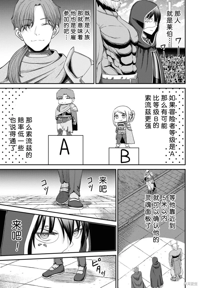 无法被感知的最强职业-规则破坏者,第33话试看,第25张