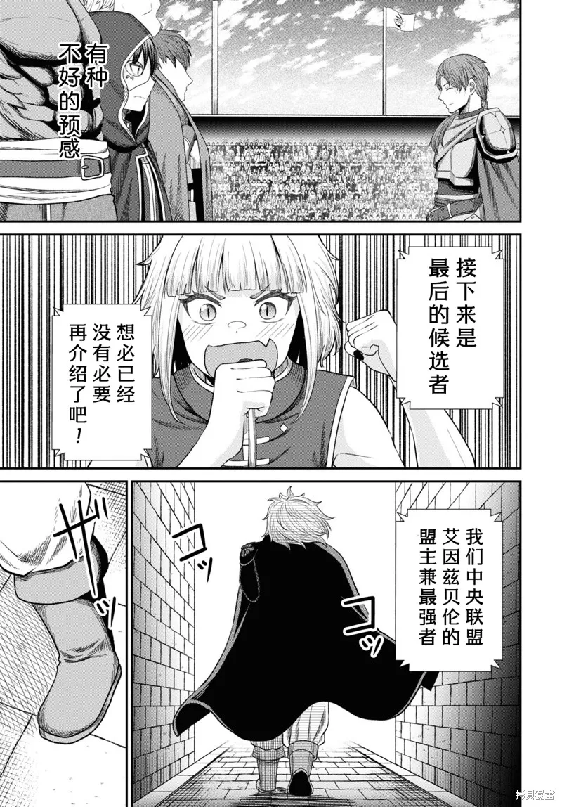 无法被感知的最强职业-规则破坏者,第33话试看,第27张